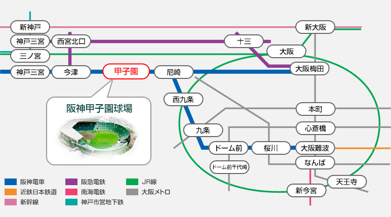 阪神甲子園球場　行き方　アクセス